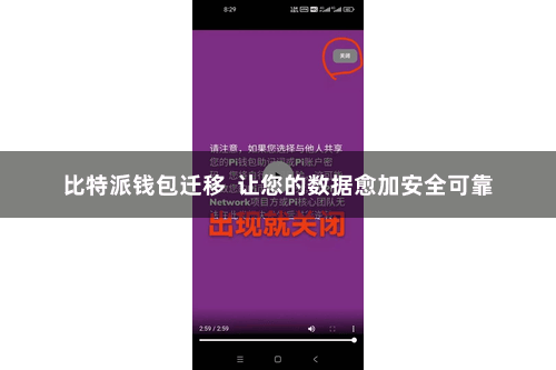 比特派钱包迁移  让您的数据愈加安全可靠